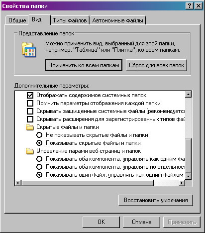 Как сделать доступными скрытые файлы