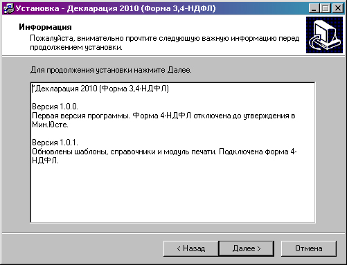 Программа подготовки сведений по форме 3-НДФЛ и 4-НДФЛ за 2010 год